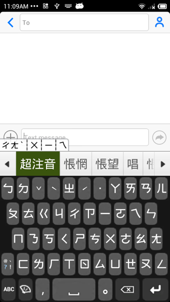 超注音 超注音