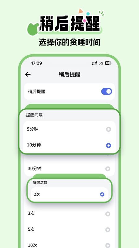 超级闹钟