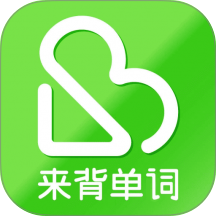 来背单词
