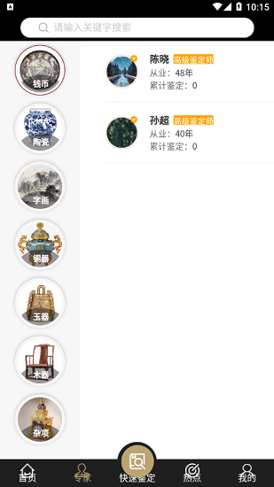 民间寻宝
