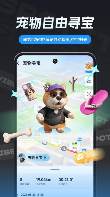Vibe Spot免费版