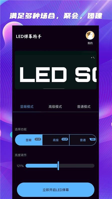 LED弹幕助手 LED弹幕助手