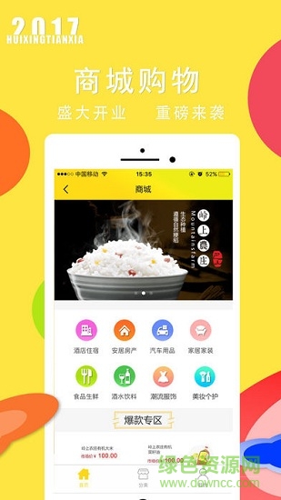 惠行天下 惠行天下