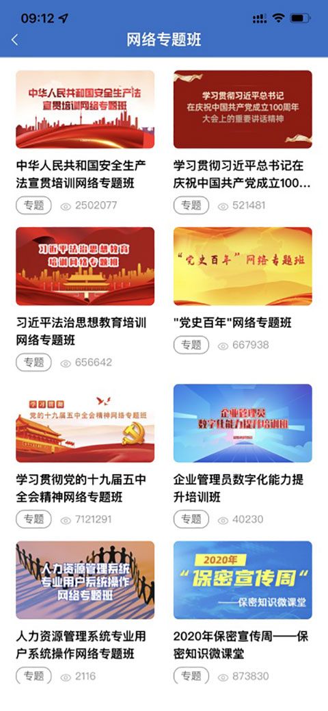 中油e学(中油学习软件) v9.9.5.0.00 安卓版