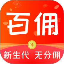 百佣