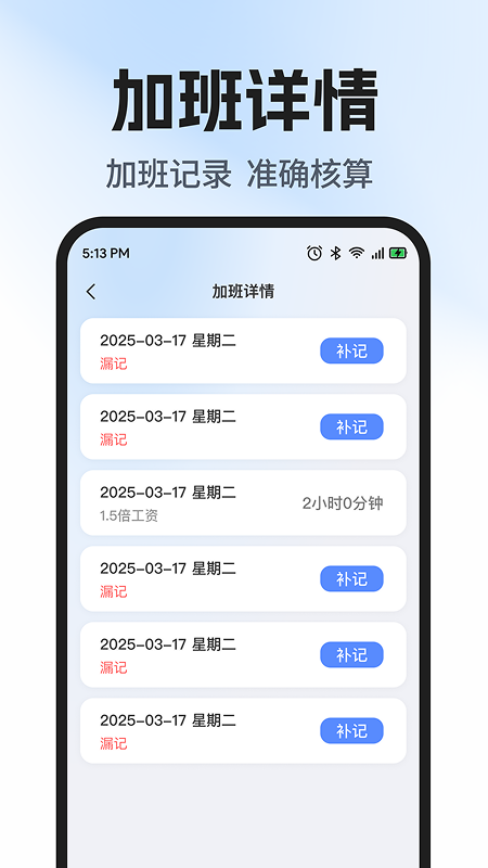 工地工时随时记