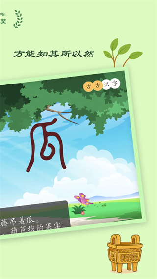 古古识字