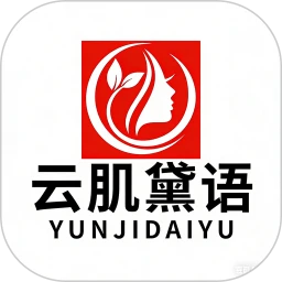 云肌黛语
