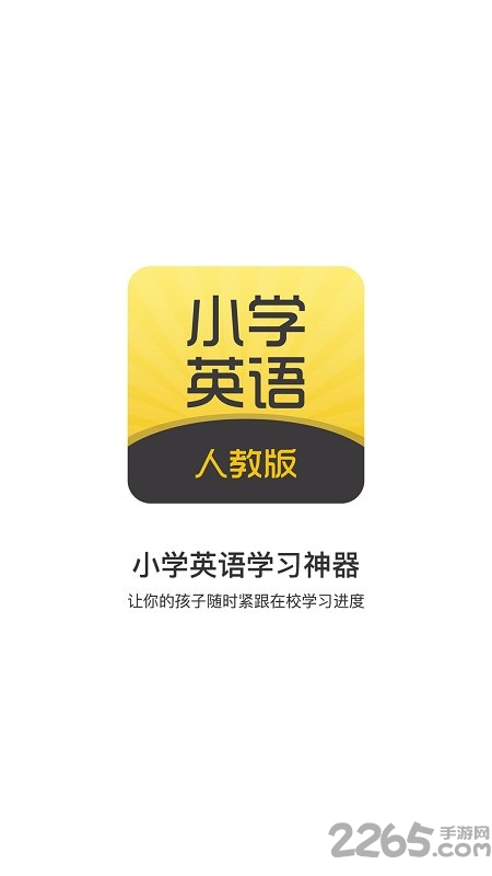 小学英语听力口语学习100分