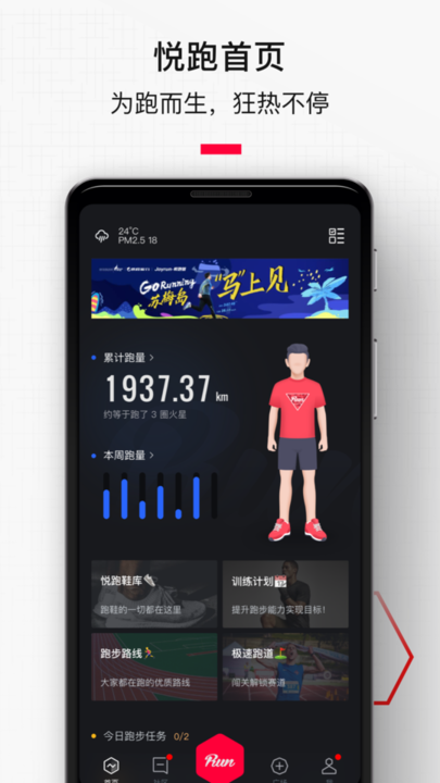 悦跑圈 悦跑圈