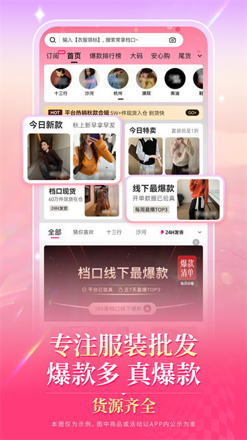 一手服装批发