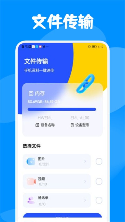 克隆换机同步助手 克隆换机同步助手