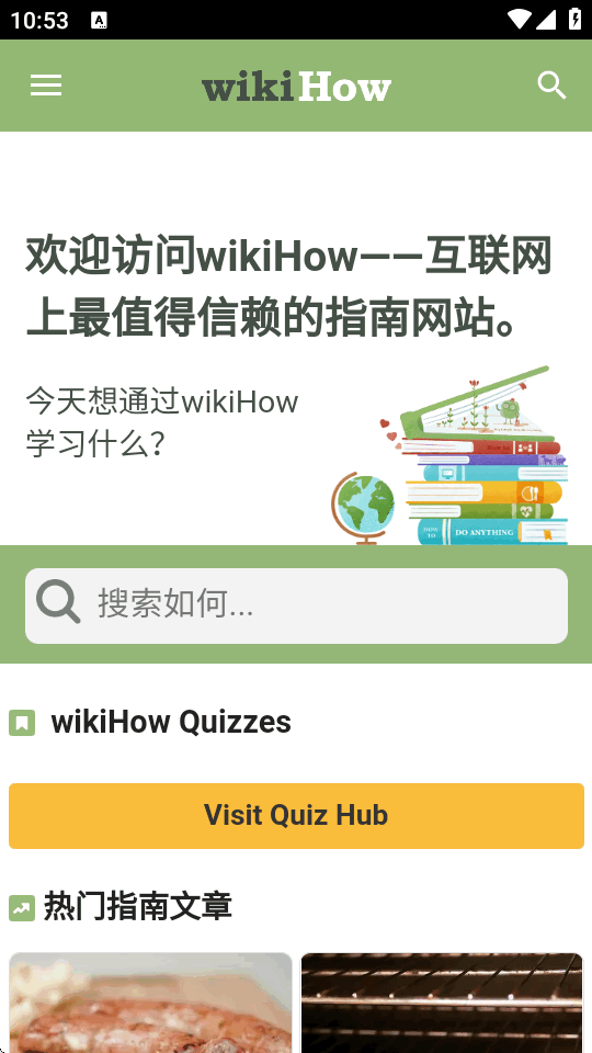 wikiHow官方最新版本65 安卓版