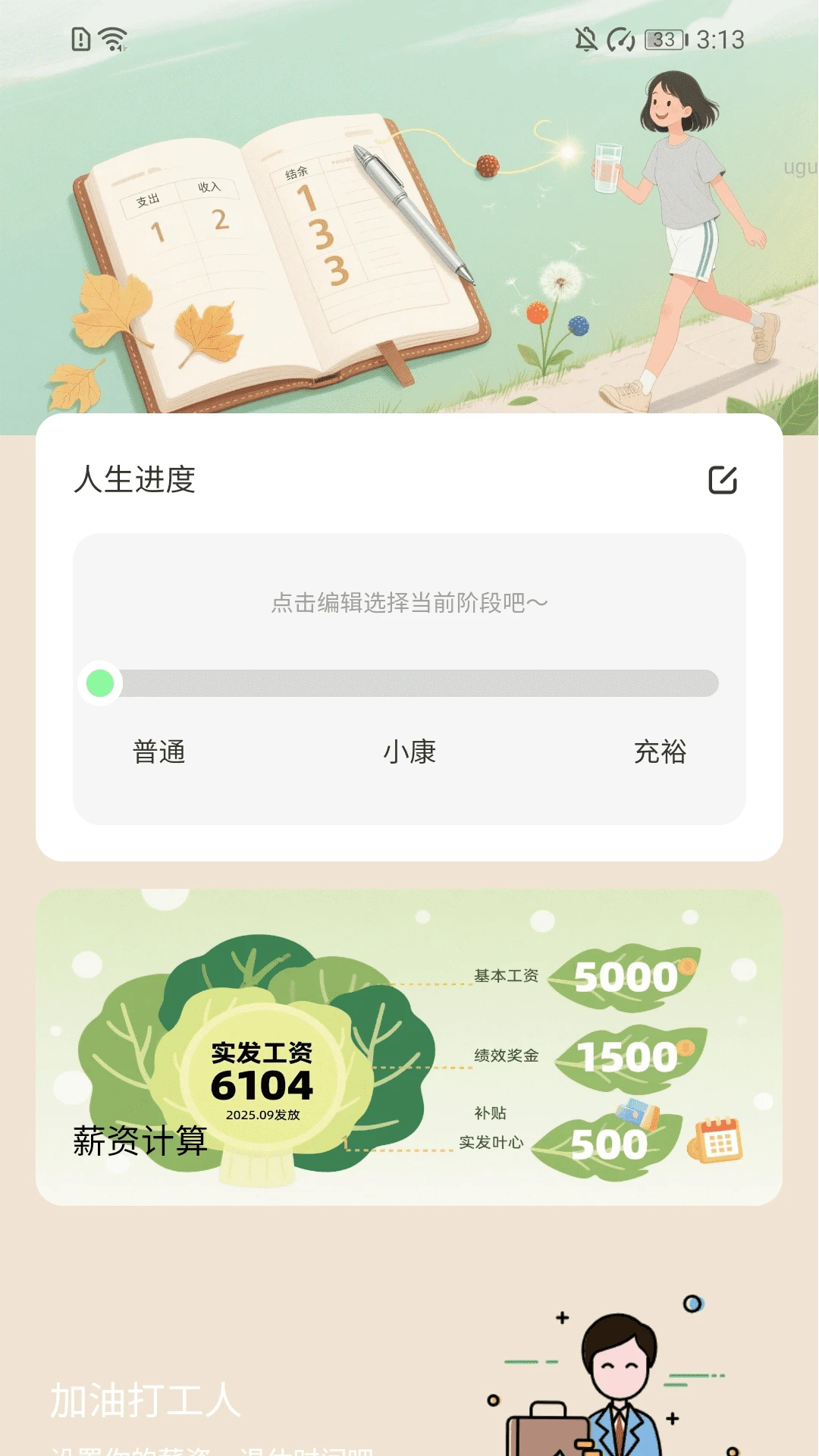 步步生财计