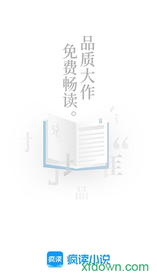 疯读极速版