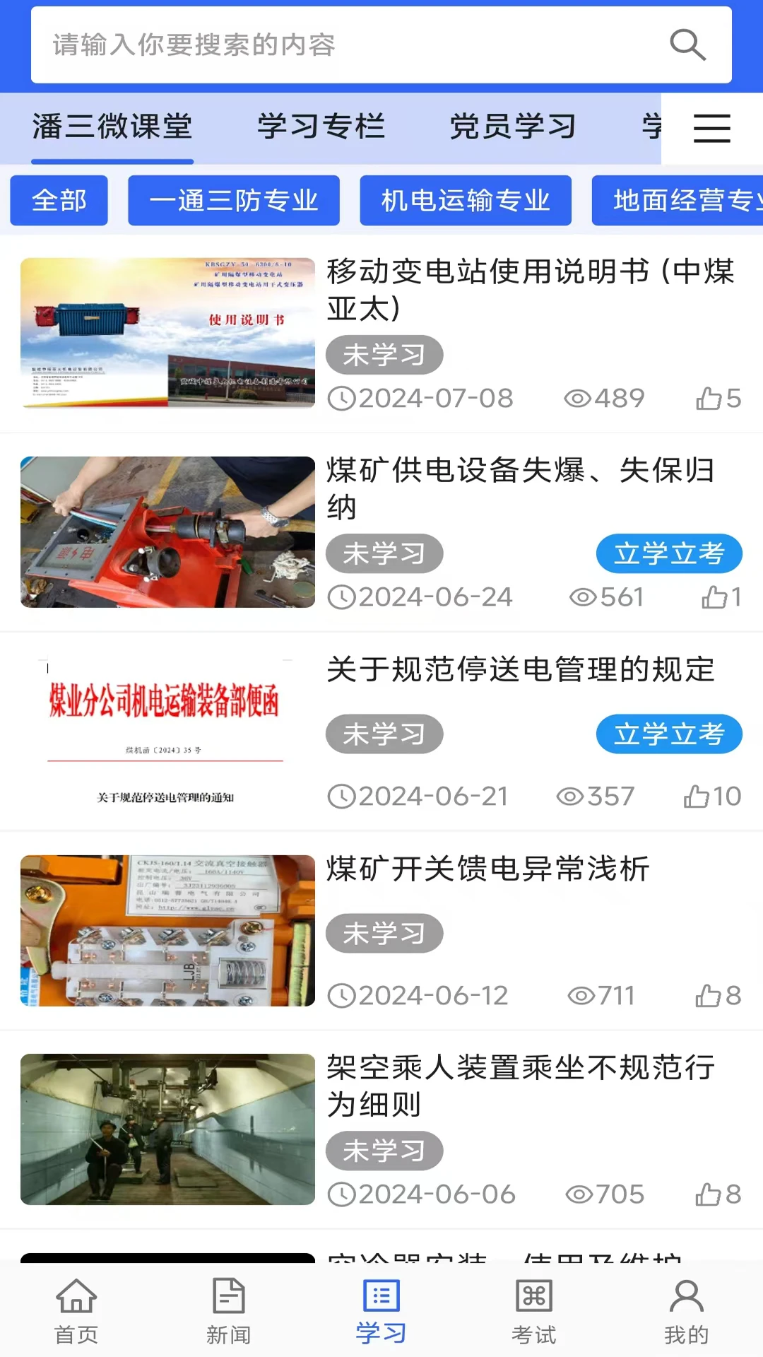职工学习平台