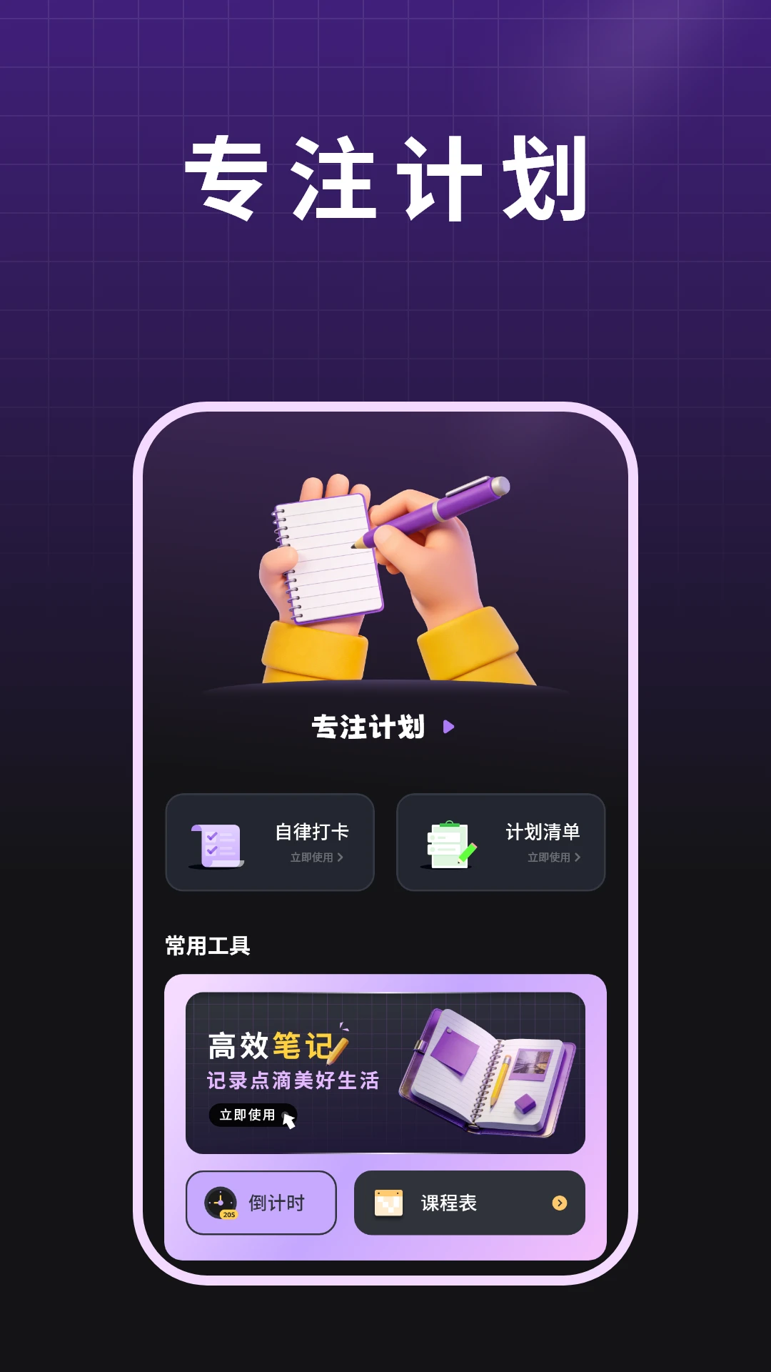 计划