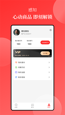 等鱼短剧(手机看短剧软件) v1.5.24 安卓版