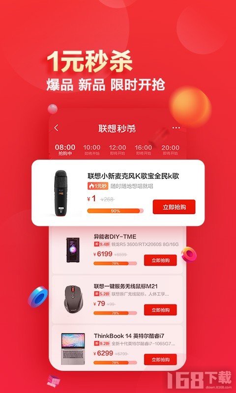联想