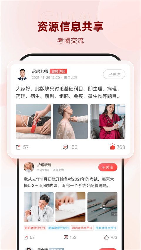 昭昭医考 昭昭医考
