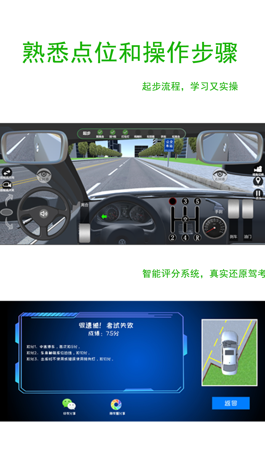 驾考练车3D 驾考练车3D