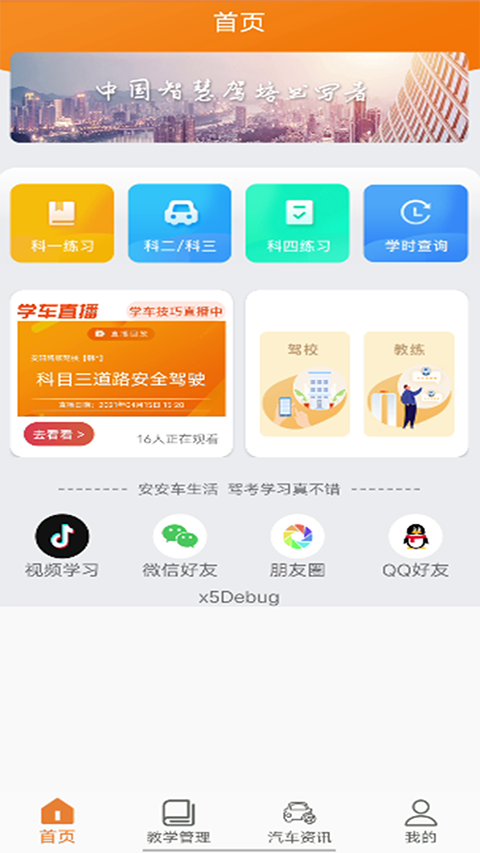 安安车生活