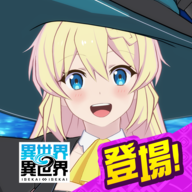 異世異世安装器