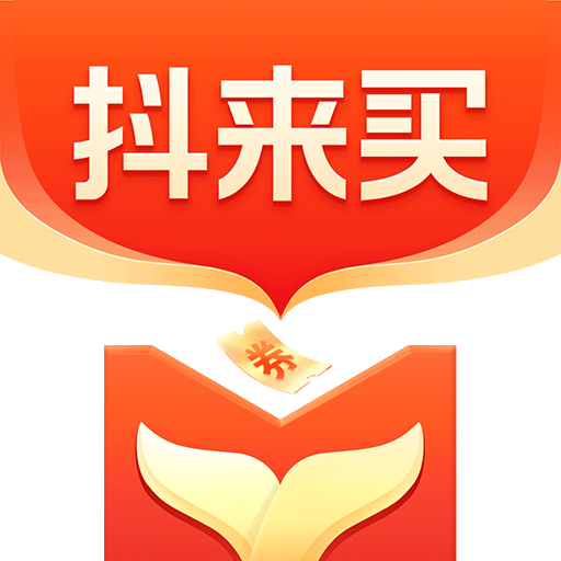 抖来买用平台