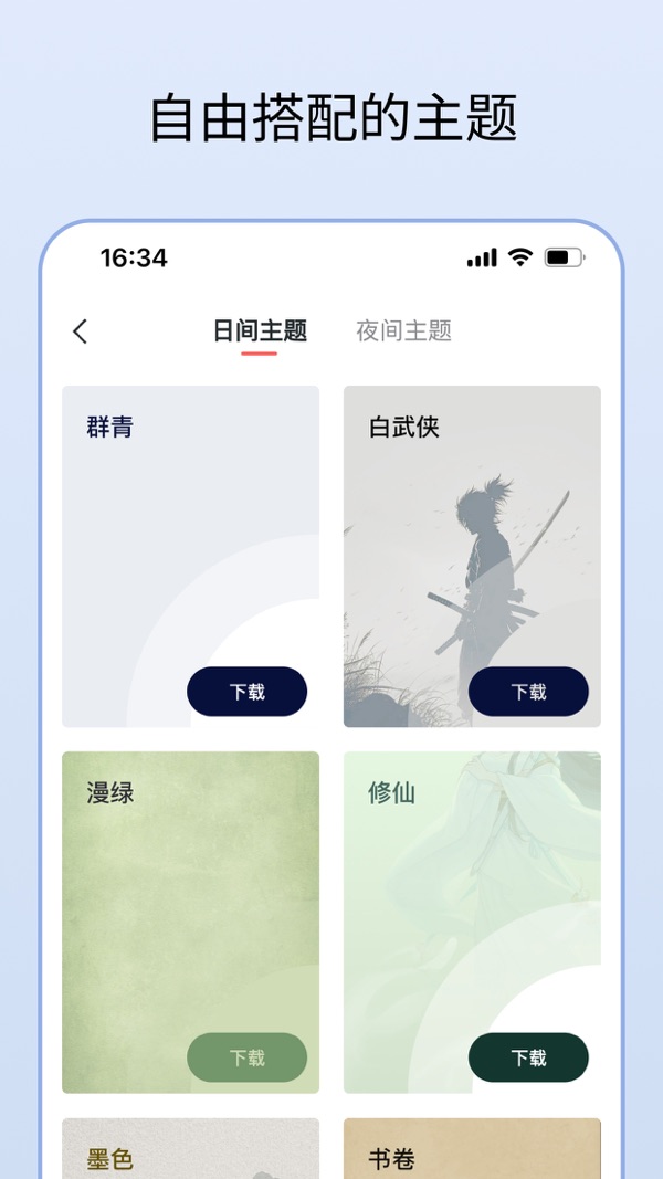 清墨(文本阅读器软件) v1.21.0 安卓版