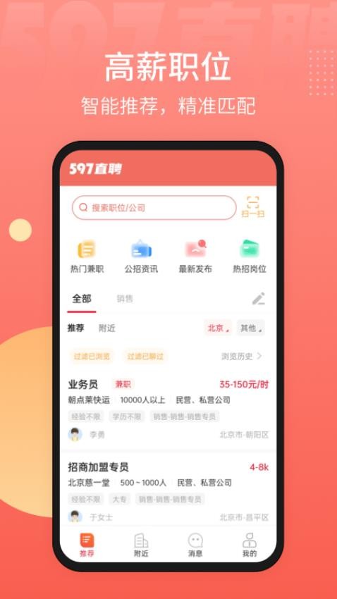 597直聘