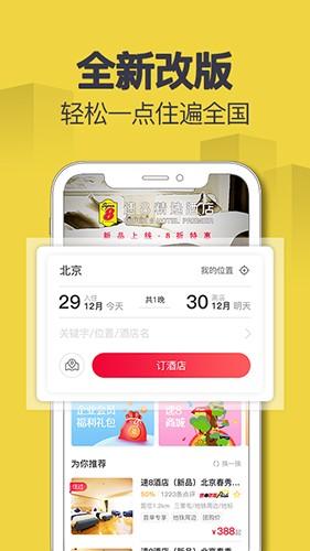 速8酒店 速8酒店