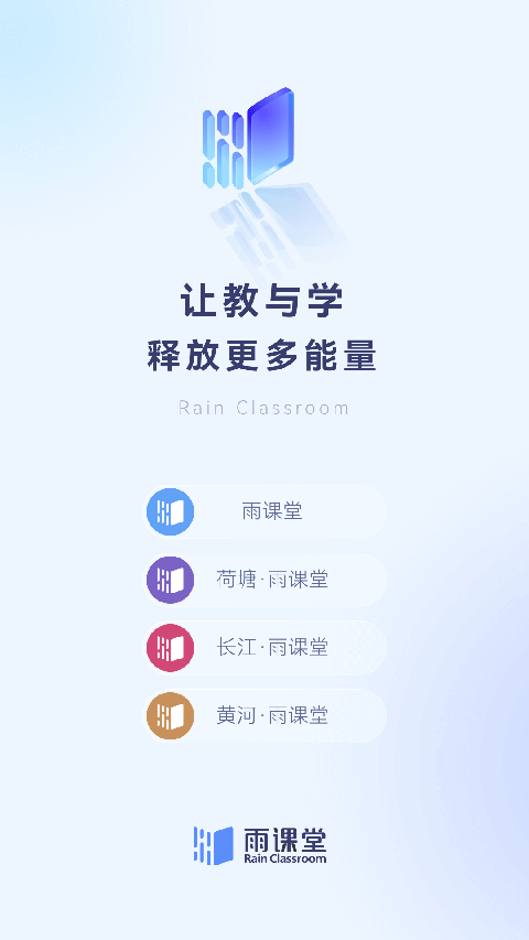 雨课堂 雨课堂