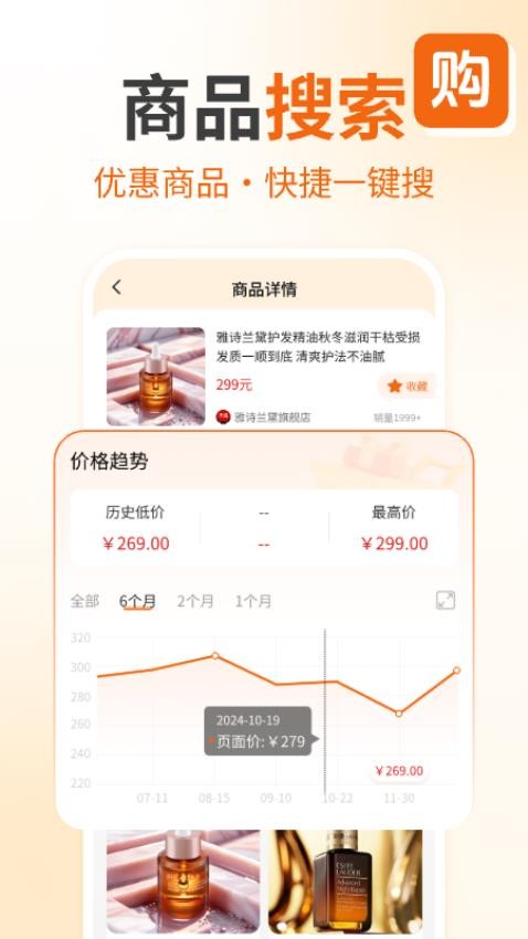 省钱购物助手