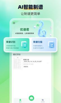 乐谱识别智谱师(电子简谱) v1.1.9 安卓版