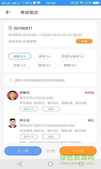 考场控制 考场控制