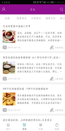 健康养生平台
