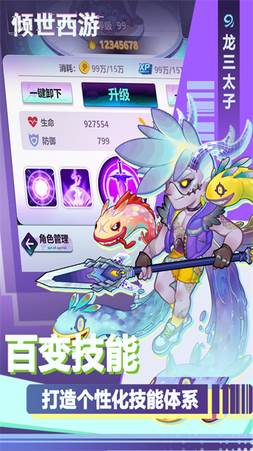 倾世西游 倾世西游