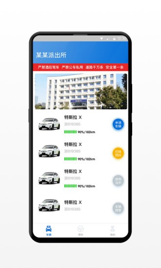 小灵狗警务通