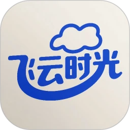 飞云时光