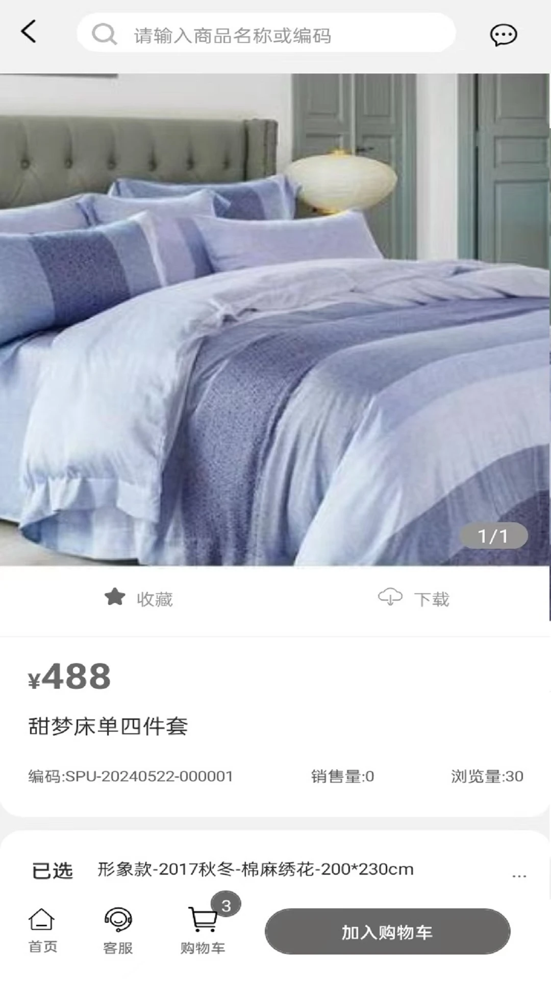 晚安家纺