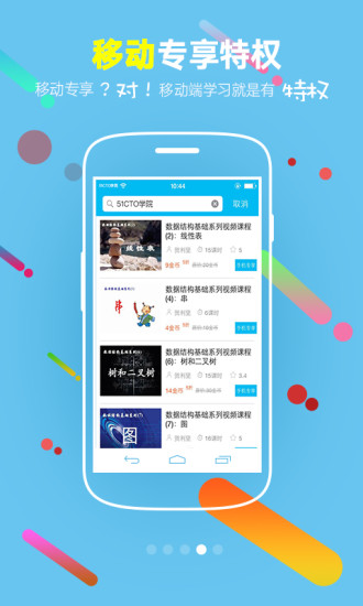 51CTO学院客户端