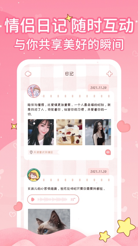 恋爱日记 恋爱日记