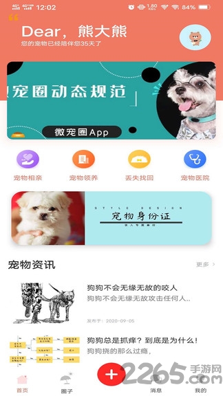 微宠圈app 微宠圈app