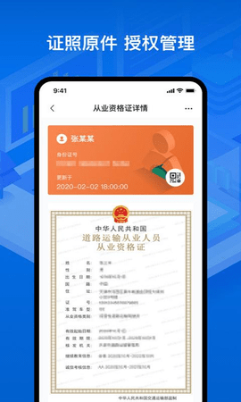 运证通 运证通