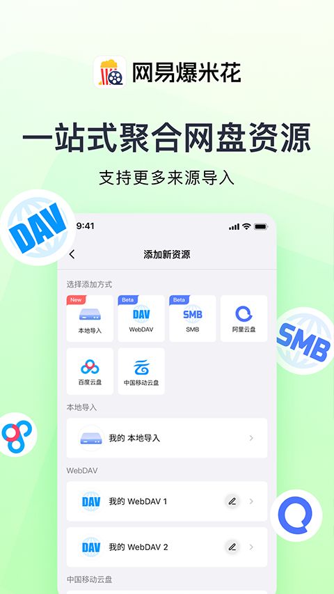 网易爆米花(原网易Filmly) v2.9.16 安卓版