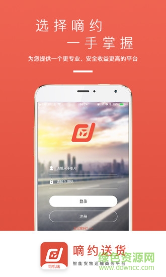嘀约送货司机版