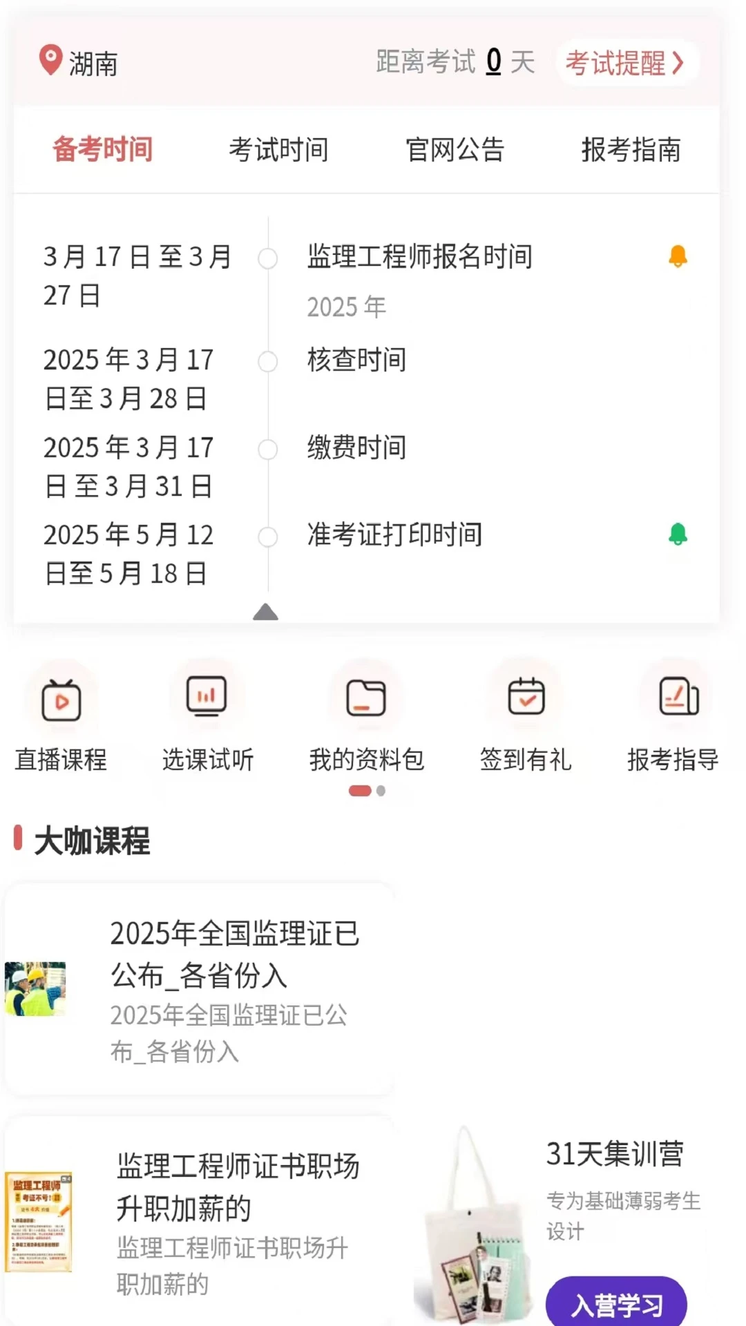 监理工程师