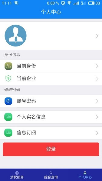陕西地税 陕西地税