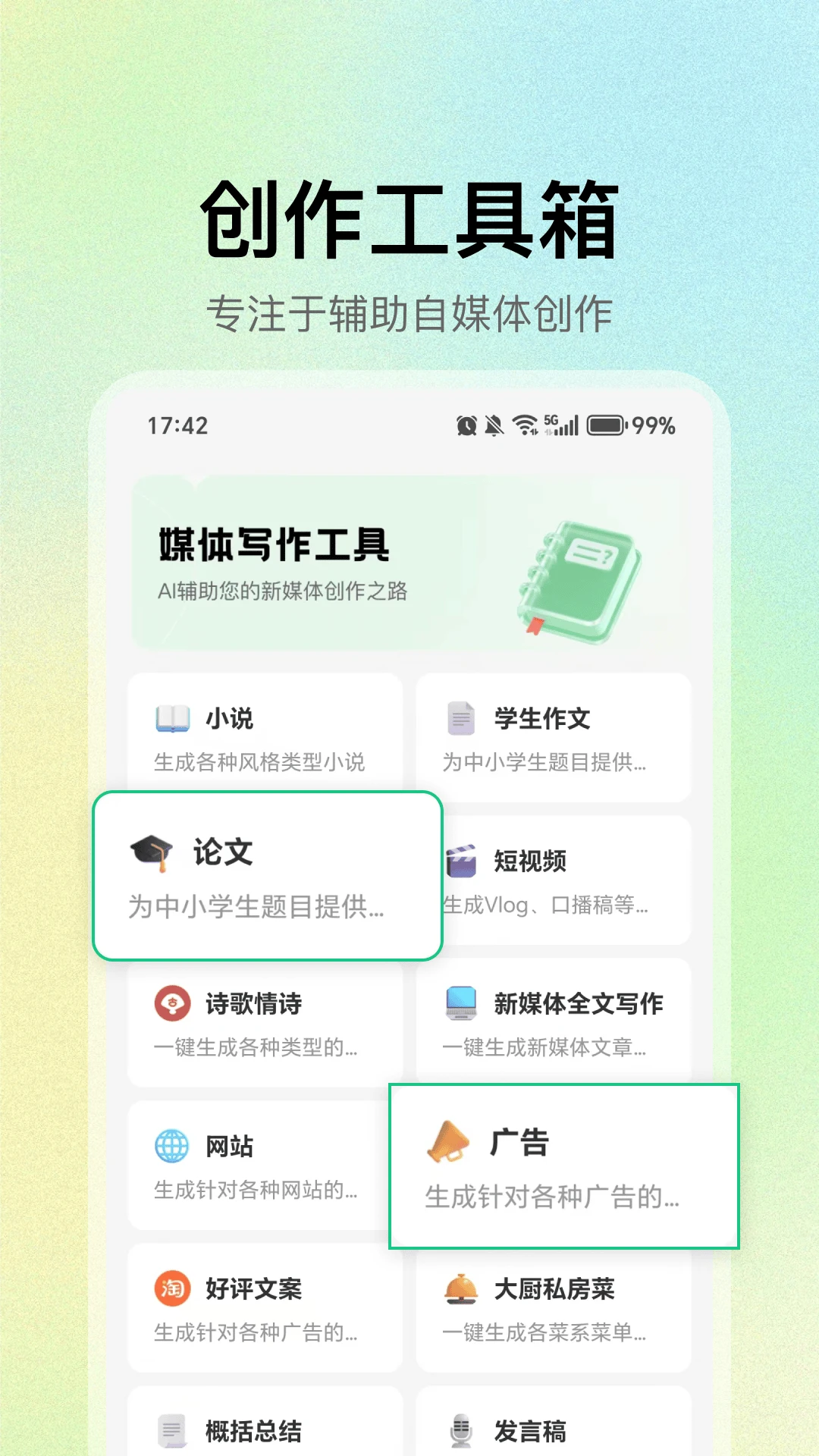 DeepAI万能创作