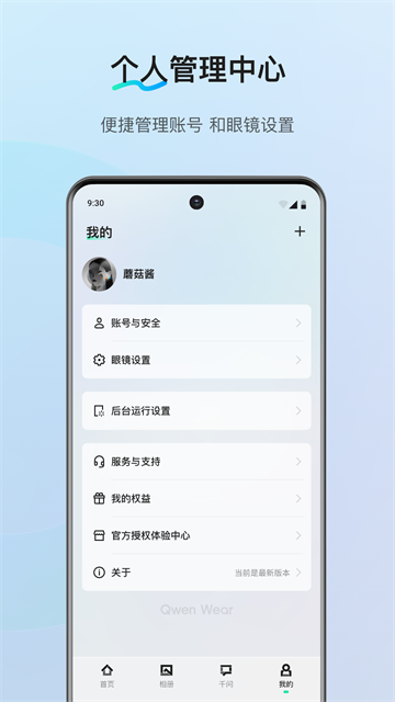 千问AI穿戴